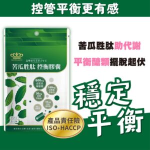 想把控體感、又不想太複雜？苦瓜胜肽控衡配方的日常選擇指南