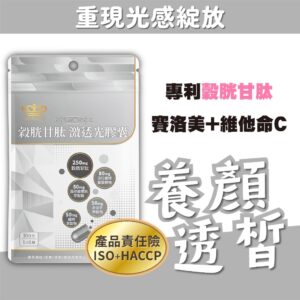 想要更透亮的日常：穀胱甘肽激透光膠囊怎麼融入保養節奏？
