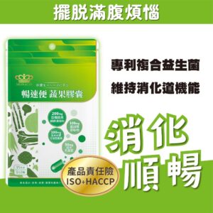 想維持排便順暢？蔓越莓×乳酸菌×蔬果酵素的蔬果膠囊怎麼搭配日常