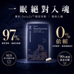 晚安酵素怎麼幫你把睡眠「收尾」:TERRA 睡神晚安酵素的配方思路與生活感受