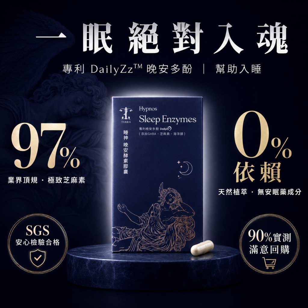 夜間放鬆流程與飲用