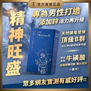 用生活節奏理解男性B群：TERRA 阿波羅男性B群（2盒組）適合哪些人？