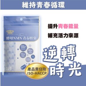 把日常保養做得更有節奏:酵母×NMN×柑橘與葡萄皮的青春膠囊怎麼融入生活