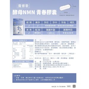 從「單包」到「固定時間」:酵母NMN青春膠囊的服用與搭配小教學