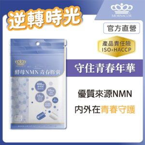 把保健品當作日常儀式：NMN 青春膠囊怎麼挑、怎麼吃更安心