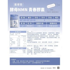 從「吃得下去」開始：NMN 青春膠囊的服用安排與成分核對方法