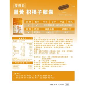 從配方到服用節奏：薑黃枳椇子膠囊的選購與使用教學