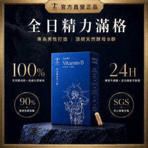 用生活節奏補足男性B群:TERRA 阿波羅男性B群的關鍵重點一次看懂