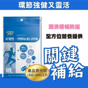 膠原蛋白不是只有「吃了就好」：非變性二型膠原蛋白膠囊怎麼搭配日常更有感？