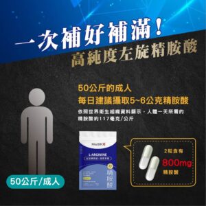 疲勞感反覆、運動後恢復慢？用左旋精胺酸把日常節奏救回來（MedBIO 美百優™）