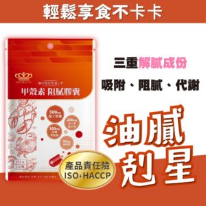 餐前阻膩思路怎麼選?甲殼素搭配薄荷與鉻酵母的日常體感整理