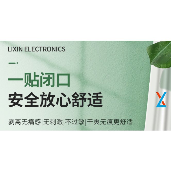 睡前貼合準備