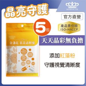 把「金盞花葉黃素」吃進日常：游離型葉黃素與玉米黃素怎麼搭配更好理解