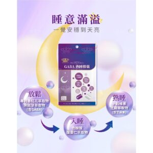 GABA、L-色胺酸、酸棗仁、γ-穀維素怎麼搭？四種成分的差異與選購比對方式