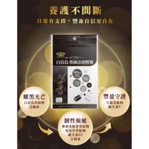 白首烏墨絲髮密膠囊怎麼選？從配方公開到使用情境的比較框架
