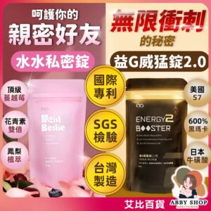 私密保養怎麼選:從「使用感」與「配方訴求」看益G威猛錠二代(6倍黑馬卡)適不適合你