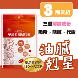 餐前阻膩膠囊怎麼挑？用「成分組合＋使用時機」做選擇更安心