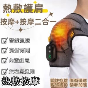 電熱護肩怎麼用才舒服?從貼合、時間到安全界線的居家熱敷流程