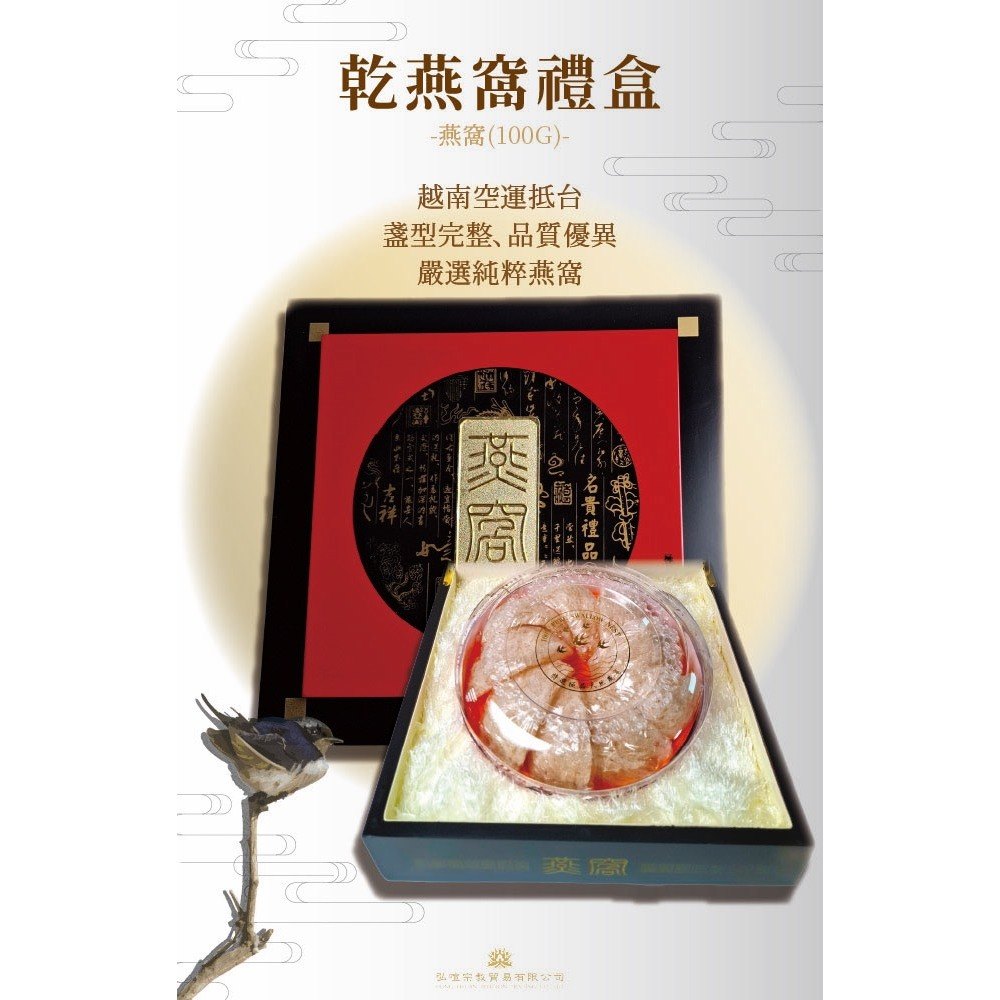 燕窩禮盒外觀與規格示意