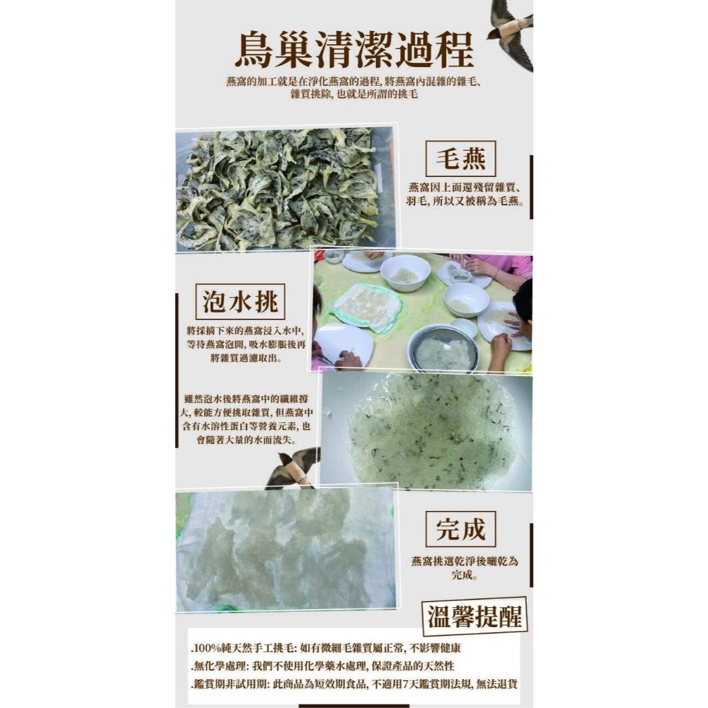 燕窩煮製與成品示意