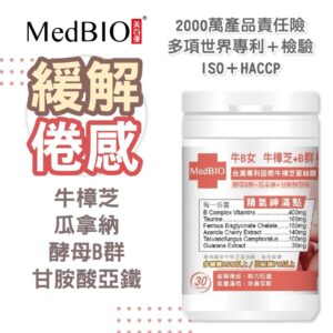 把「精力」補回日常:牛樟芝×B群×甘胺酸亞鐵×瓜拿納的配方怎麼幫你更有精神