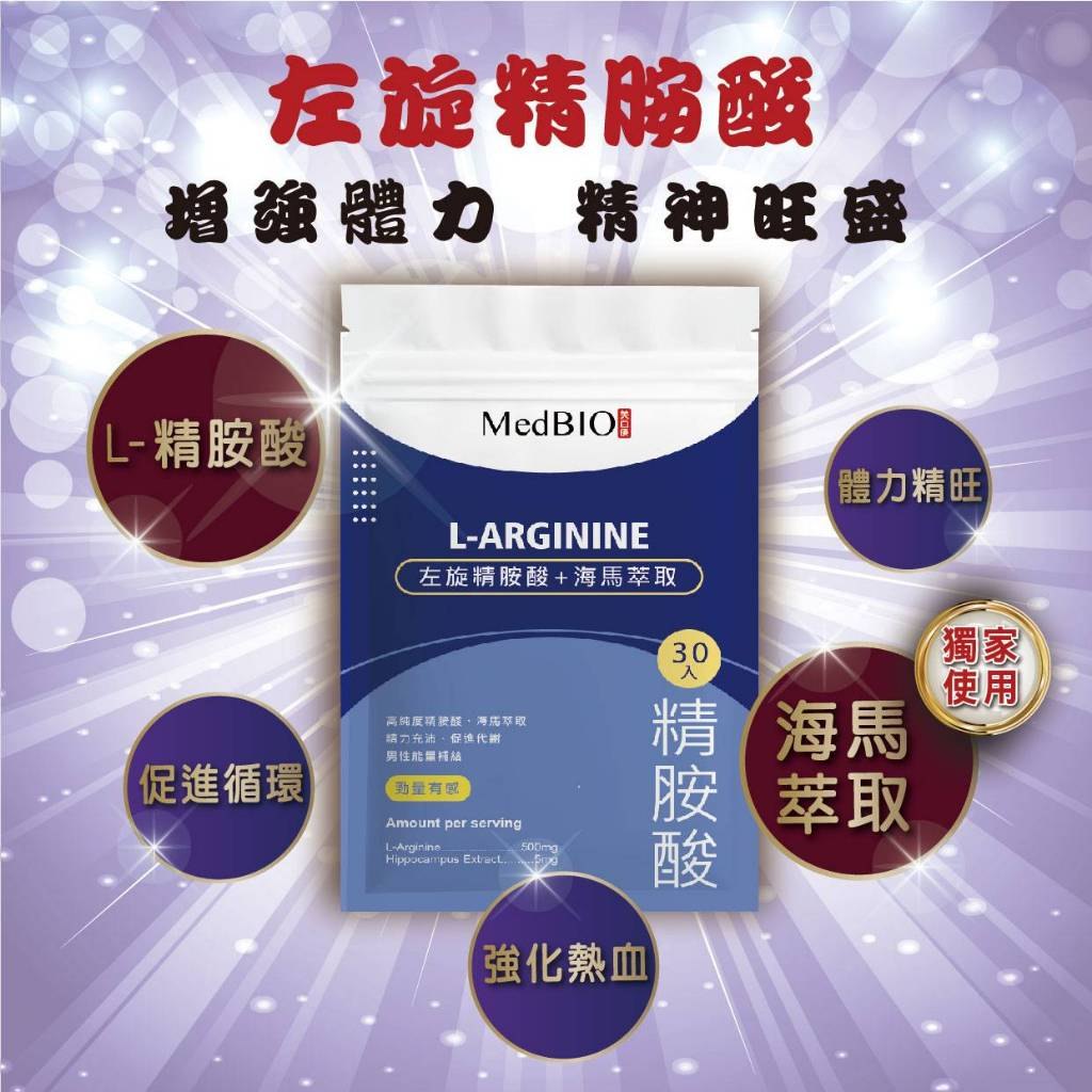 左旋精胺酸與日常補充