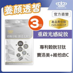 把「透亮感」拆成可檢查的日常：穀胱甘肽膠囊怎麼選、怎麼搭配生活習慣