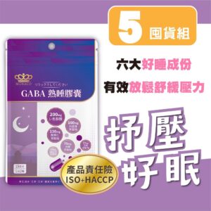 夜晚腦袋停不下來？用「熟睡放鬆」思路挑GABA熟睡膠囊：成分怎麼看、怎麼搭配生活節奏