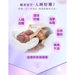 睡前焦躁、翻來覆去？用「降刺激＋熟睡放鬆配方」拆解你的痛點：魔娜歌GABA膠囊怎麼看