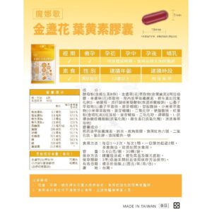 從成分到使用習慣:金盞花葉黃素膠囊的「看懂配方」與「建立吃法」教學