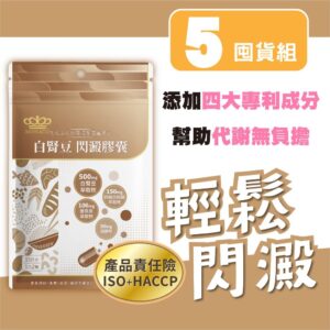 把「澱醣管理」變成日常：白腎豆閃澱膠囊的使用情境與選購重點