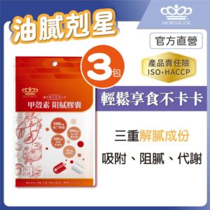 用「阻膩」思維整理日常：甲殼素幾丁聚醣膠囊怎麼搭配飲食節奏