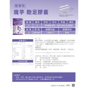 餐後想吃停不下來？用「飽足感×消化節奏」做自我檢查（魔芋飽足膠囊怎麼用在日常）