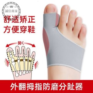拇指外翻分趾襪怎麼穿才不滑？日夜加強的「位置校正」教學