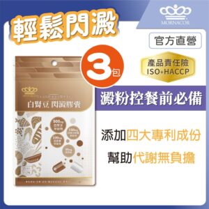 白腎豆閃澱膠囊怎麼挑?從成分標示到日常使用情境的整理