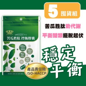 控衡管理怎麼選?從成分組合看「苦瓜勝肽控衡膠囊」的日常搭配邏輯