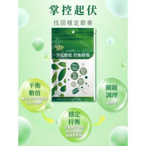 苦瓜勝肽控衡膠囊怎麼跟同類型比？用「配方取向＋使用便利」做判斷
