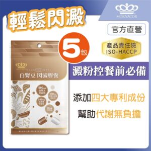 用「澱醣管理」思路安排一天：白腎豆閃澱膠囊怎麼融入日常