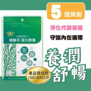 用「複方膠囊」把日常護肺流程變簡單：靈芝×聚葡萄糖×桑葉×魚腥草×牛磺酸×薄荷怎麼搭進生活