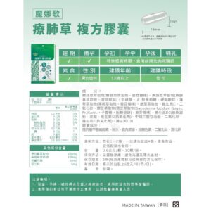 從成分到使用節奏：療肺草複方膠囊（靈芝×聚葡萄糖×桑葉×魚腥草×牛磺酸×薄荷）怎麼看才不迷路