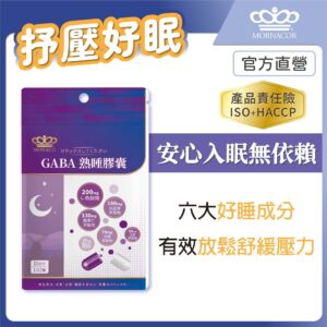 想睡得更踏實？用「GABA＋L-色胺酸＋酸棗仁＋γ-穀維素」的熟睡膠囊思路，怎麼挑才不踩雷