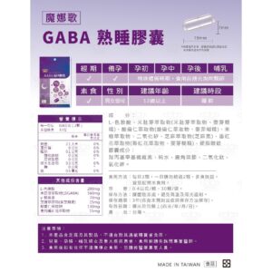 把「熟睡」變成可執行的日常：GABA熟睡膠囊的使用節奏、觀察方式與配方理解