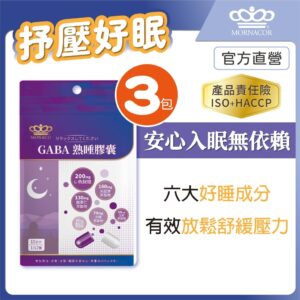 睡前腦袋停不下來？用「GABA＋L-色胺酸＋酸棗仁＋γ-穀維素」的熟睡膠囊，整理一晚好眠的選購邏輯