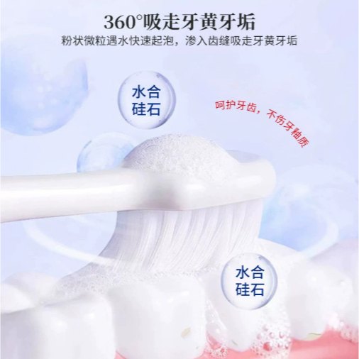 益生菌潔牙粉搭配刷牙