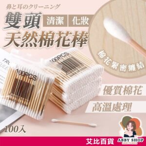 雙頭天然棉花棒怎麼選：80支多用途、粗軸木頭棉棒的日常用法整理