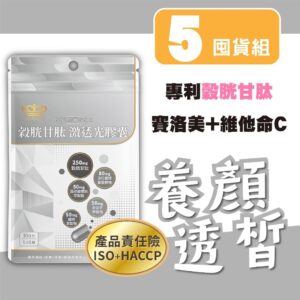 想要日常也能「看起來更透亮」：穀胱甘肽激透光膠囊的成分組合怎麼搭配生活節奏？