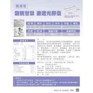 從成分到服用節奏：穀胱甘肽激透光膠囊怎麼吃才不容易亂？（日常可執行版）
