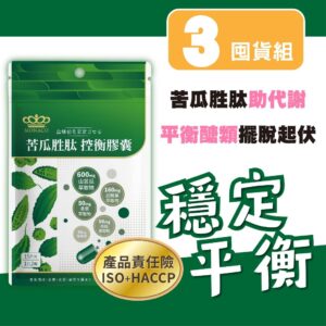 用「控衡管理」思路整理日常：苦瓜勝肽配方膠囊怎麼融入生活節奏？
