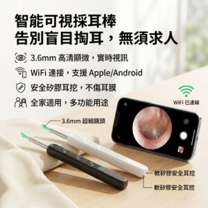 用「看得見」取代猜：可視無線掏耳勺在日常掏耳清潔的選用邏輯
