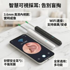 新手也能懂：可視無線掏耳勺的正確觀察流程與使用步驟